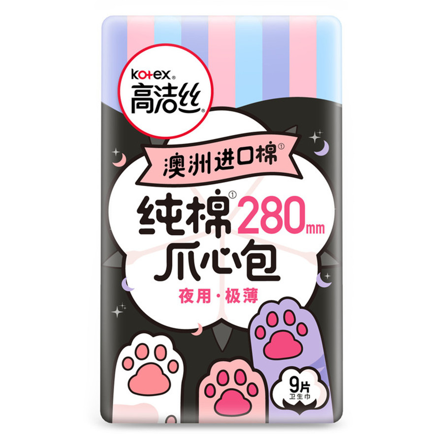 高洁丝澳洲进口棉纯棉爪心包夜用极薄280mm9片卫生巾qdh