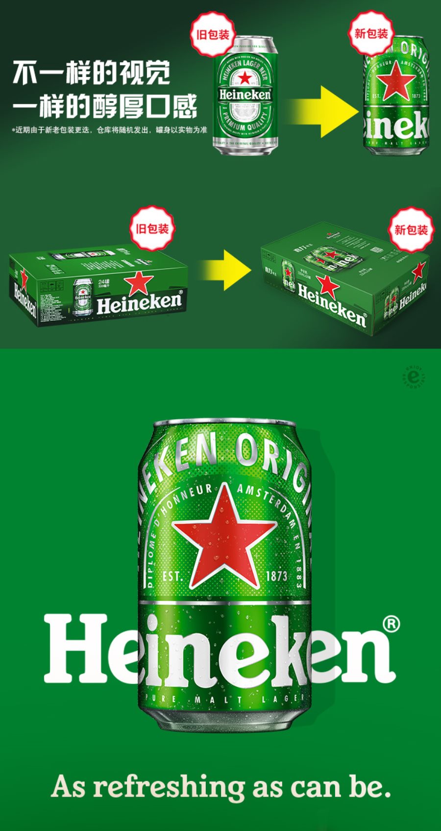 喜力heineken啤酒330ml24听整箱装