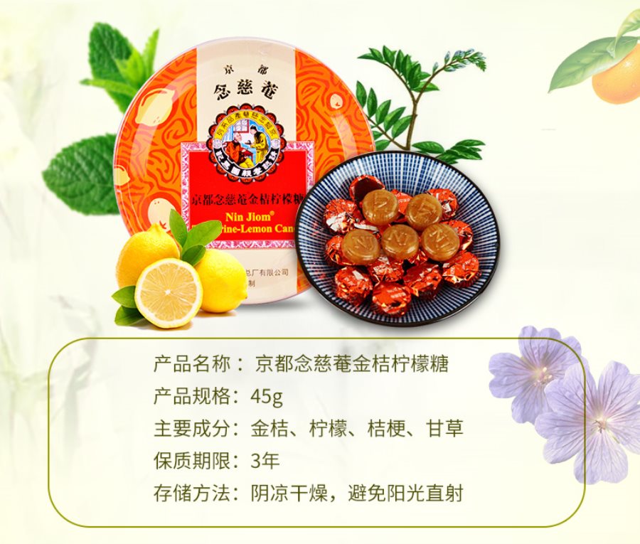 泰国进口京都念慈庵金桔柠檬糖45g润喉糖水果味糖果零食