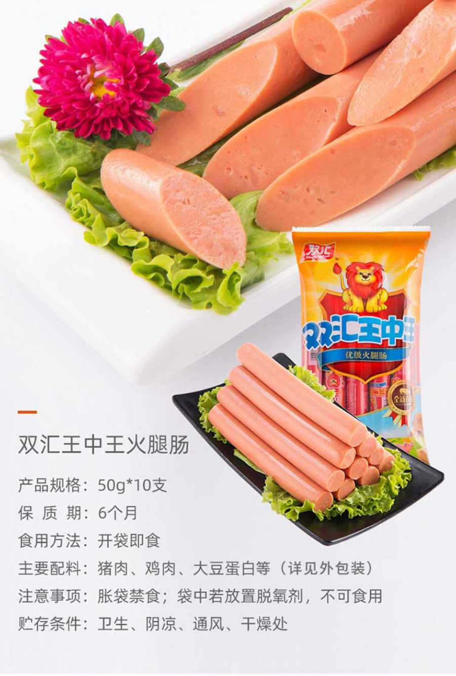 双汇王中王火腿肠50g10支袋装速食香肠