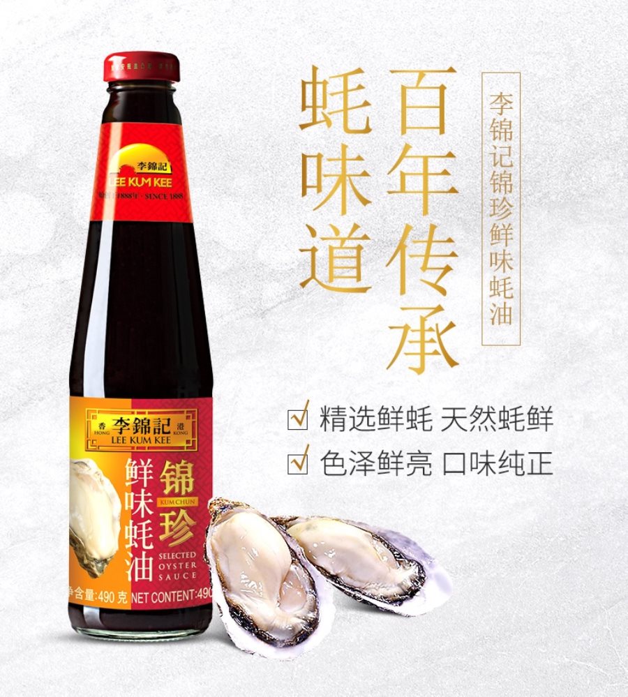 李锦记蚝油锦珍鲜味蚝油烧烤火锅蘸料490g