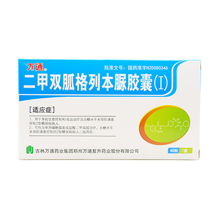 万通 二甲双胍格列本脲胶囊(i) 250mg:1.25mg*12粒*4板/盒