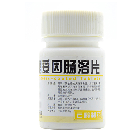 【云鹏】云鹏呋喃妥因肠溶片50mg*100片/瓶价格,作用