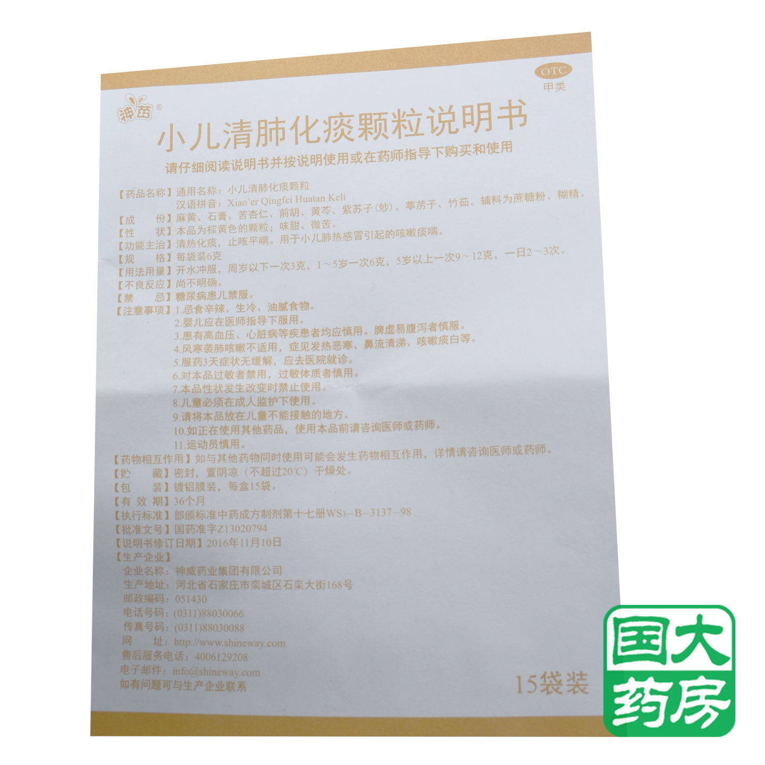 【神苗】神苗小儿清肺化痰颗粒6g*15袋价格,作用,说明书,多少钱_国药