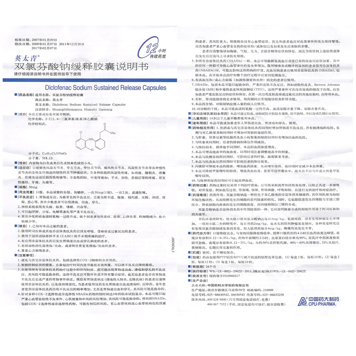 50mg*10s*3板 请仔细阅读说明书并在医师指导下使用 商品名称:英太青