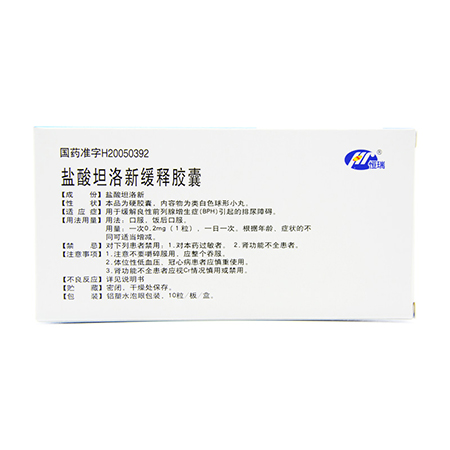 henry/恒瑞 盐酸坦洛新缓释胶囊 0.2mg*10粒/盒