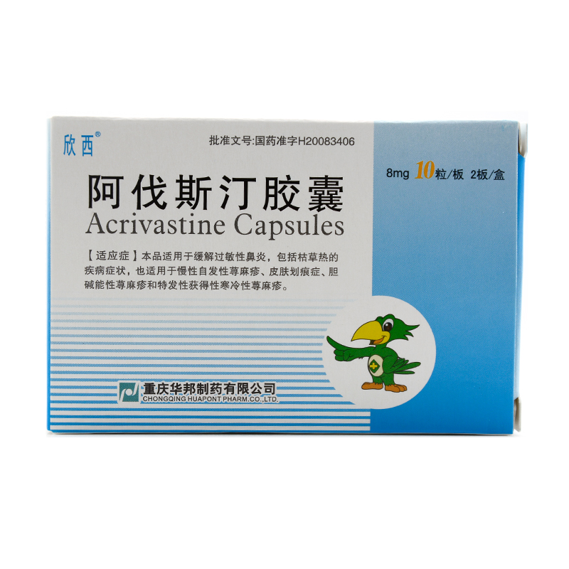 欣西 阿伐斯汀胶囊 8mg *20粒/盒