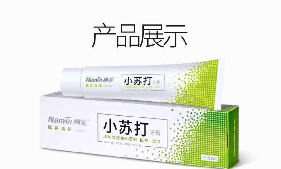 納美酷爽清新小蘇打牙膏160g雙重薄荷持續清涼新老包裝隨機發貨價 