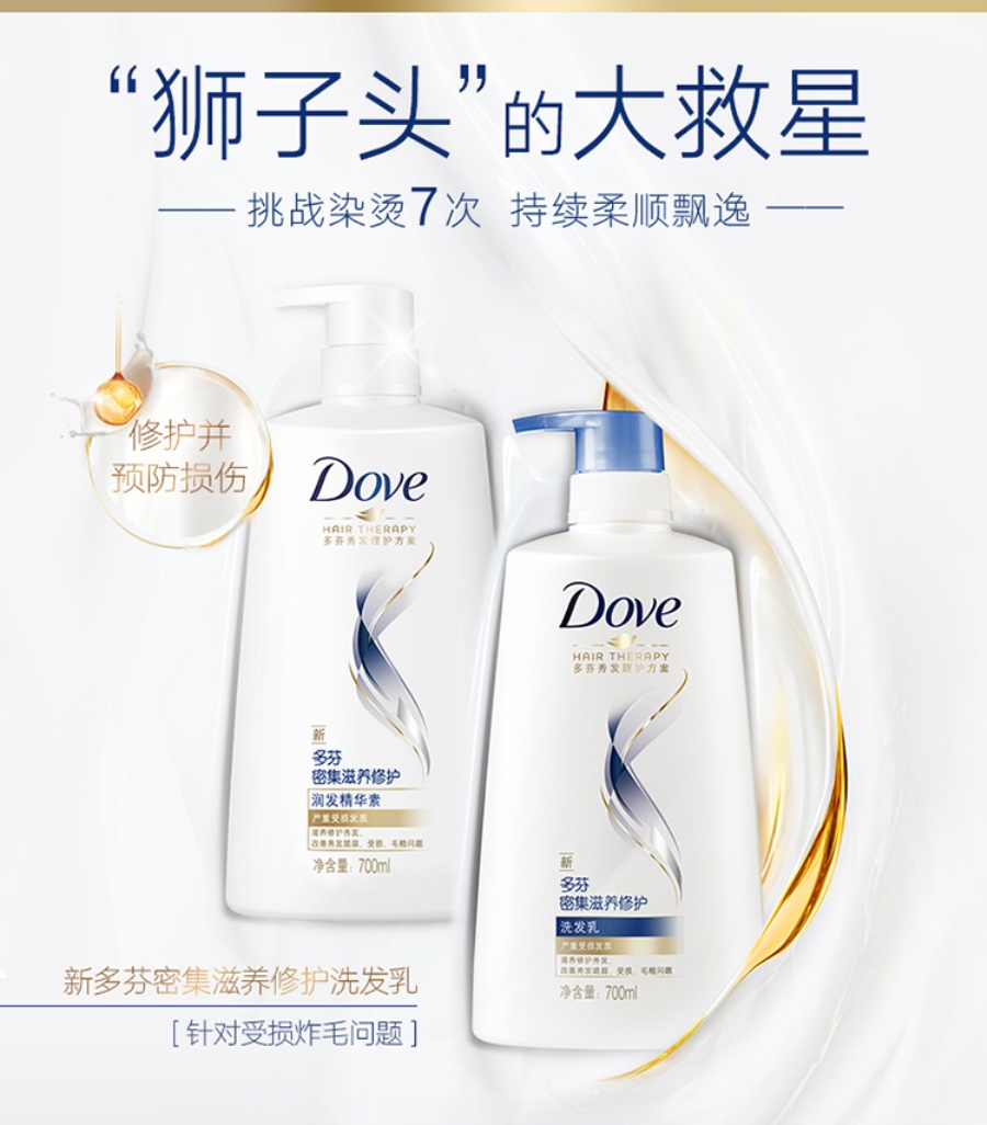 多芬dove洗发水密集滋养修护洗发乳700ml新旧包装随机发货