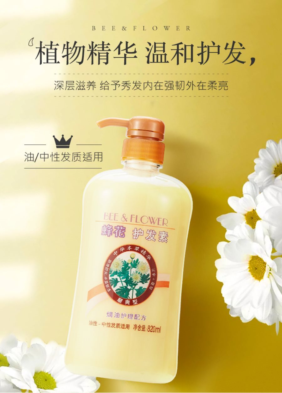 蜂花 本草精华顺爽护发素820ml 焗油多效修护理柔顺分叉 男女士润发乳