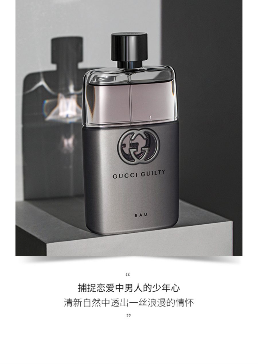 古驰罪爱悦源男士淡香水50ml