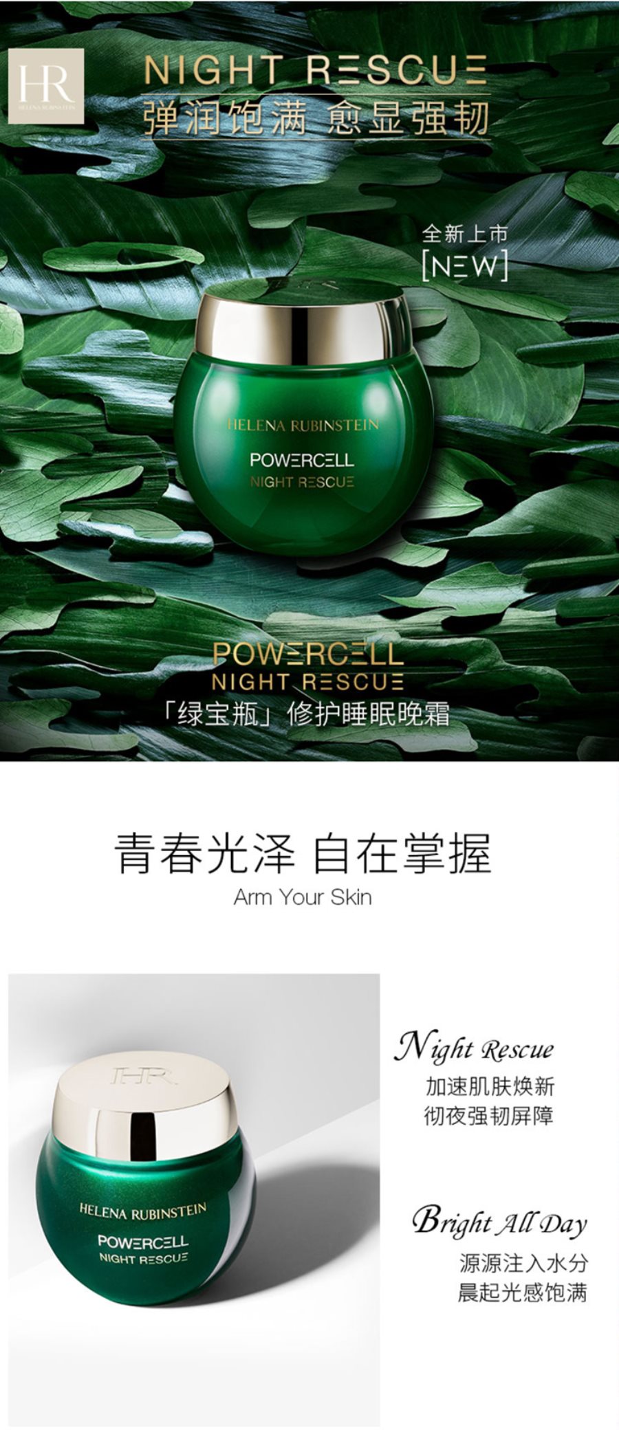 hr赫莲娜绿宝瓶修护睡眠晚霜50ml