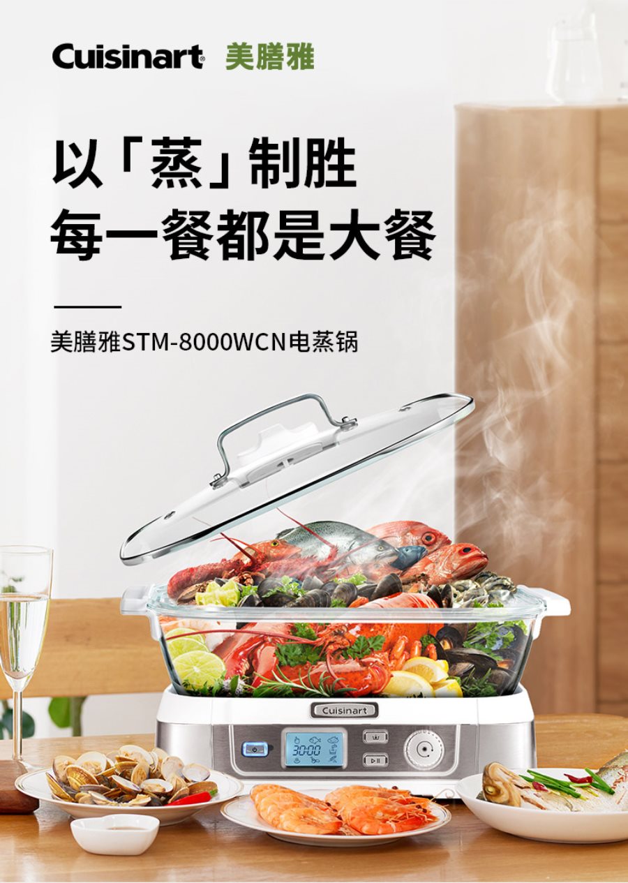 cuisinart/美膳雅 电蒸锅多功能智能玻璃大容量蒸鲜锅stm-8000wcn 亮