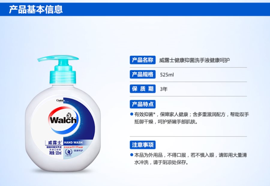 威露士(walch)健康抑菌洗手液(健康呵护)525ml