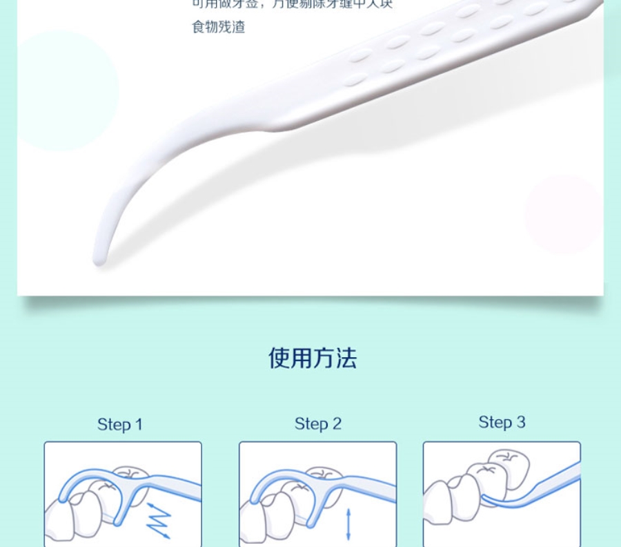 牙线棒的使用方法图解图片