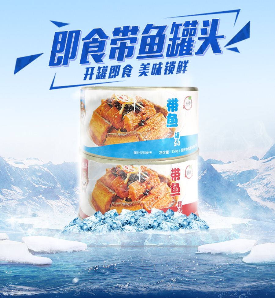 海狸先生帶魚罐頭150g*4hp