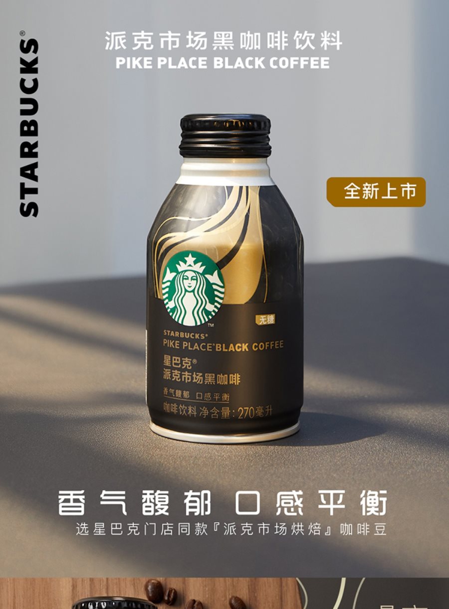 星巴克派克市场黑咖啡270ml4瓶