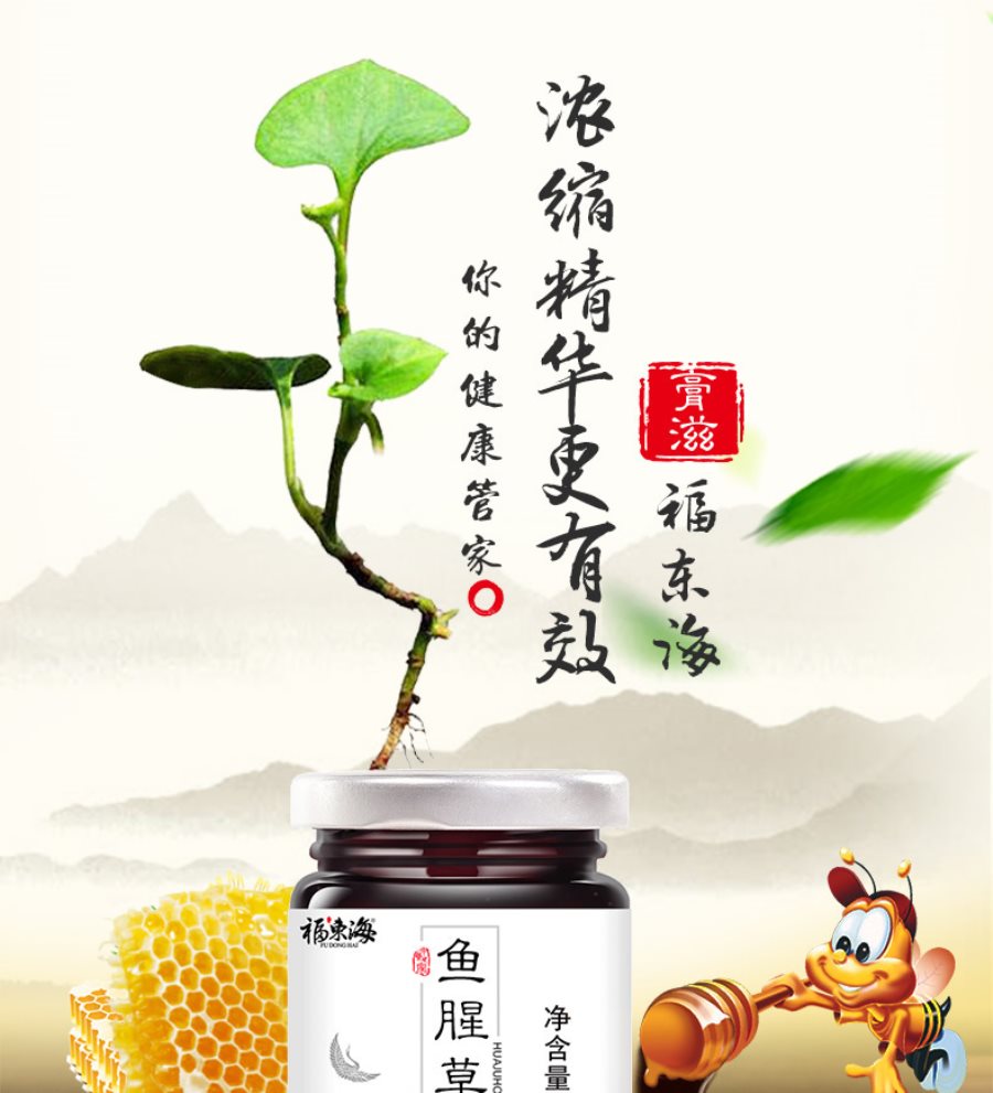 福东海鱼腥草膏四川鱼腥草茶根干新鲜折耳根新草泡茶150g2瓶