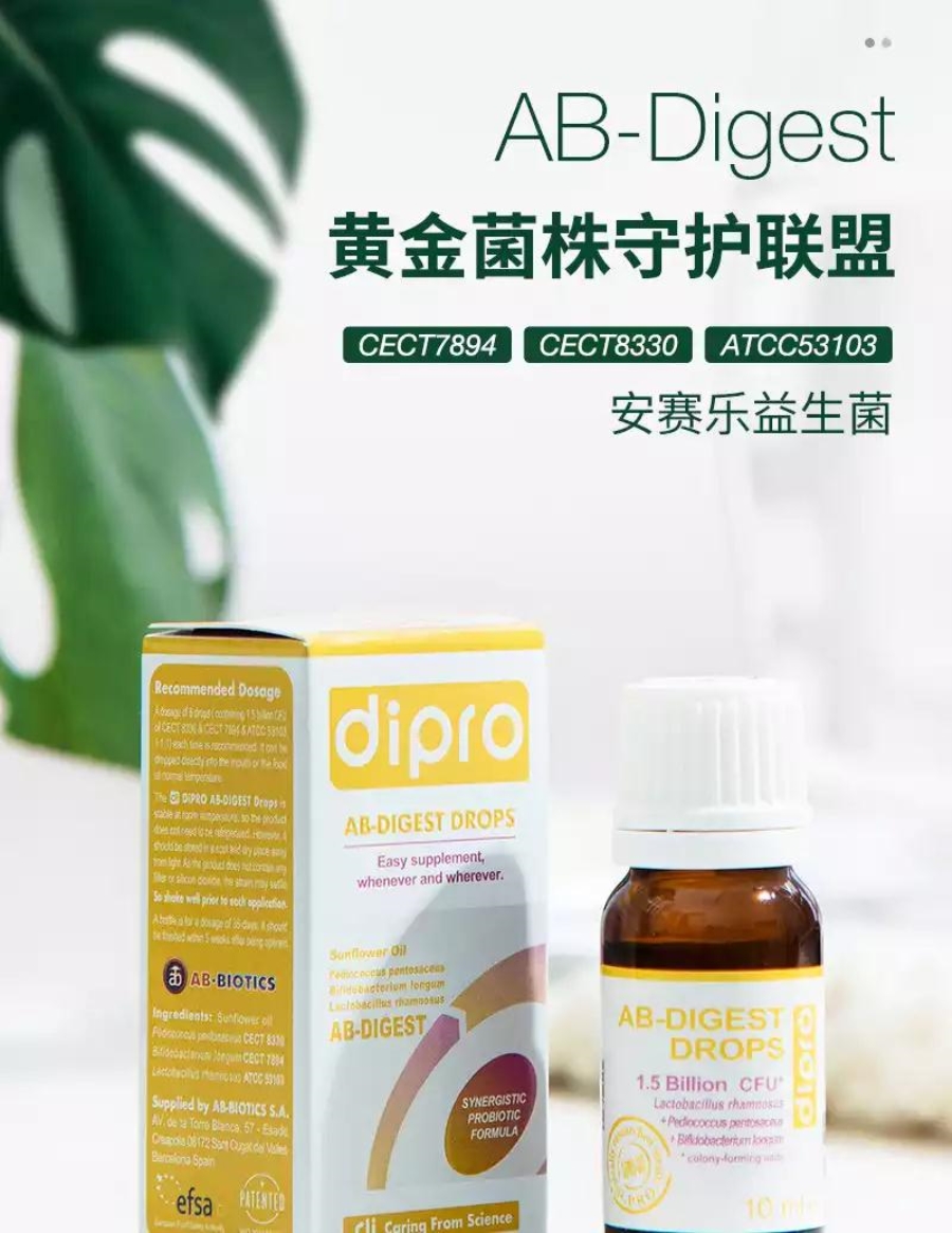 迪辅乐dipro 安赛乐益生菌 10ml/瓶 ab-digest儿童益生菌滴剂 成人