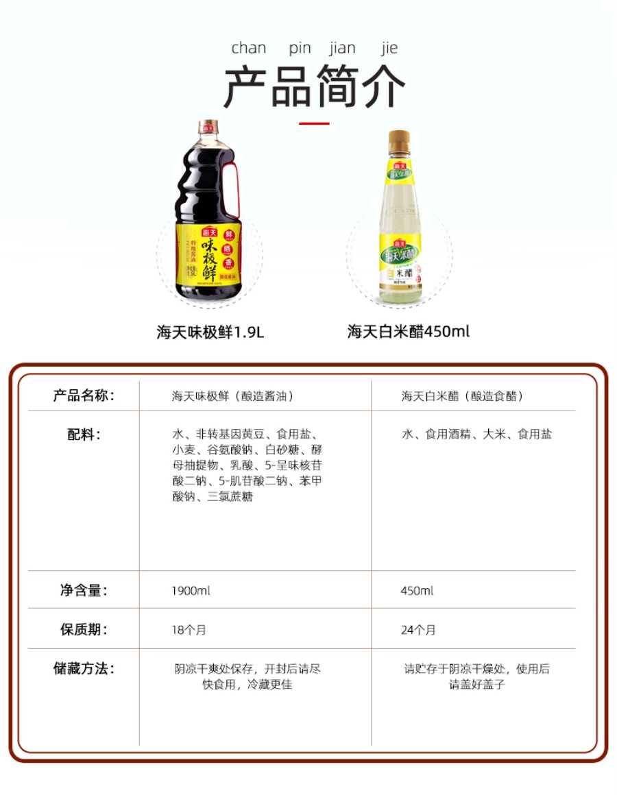 海天 生抽 味极鲜特级酱油 19l 海天 白米醋 450ml 中华老字号