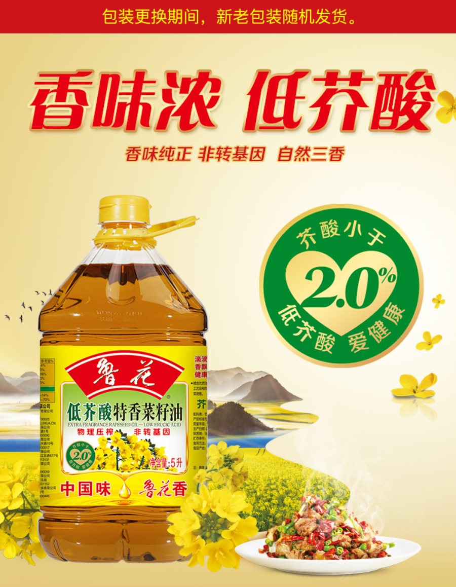 鲁花食用油低芥酸特香菜籽油5l非转基因物理压榨新老包装随机发放数量