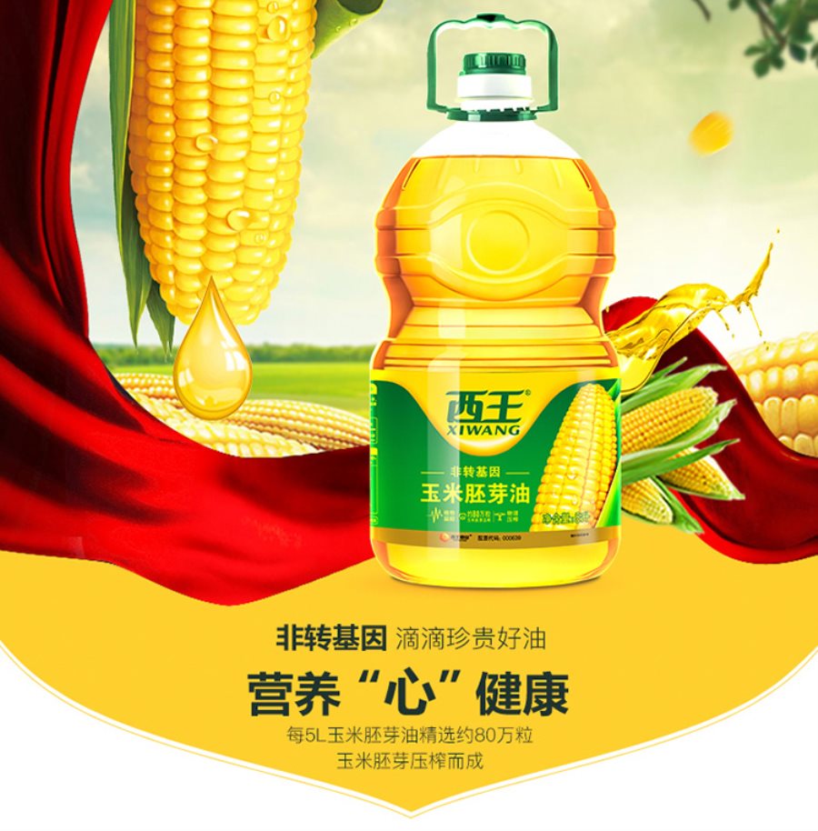 西王 食用油 非转基因玉米胚芽油 5l