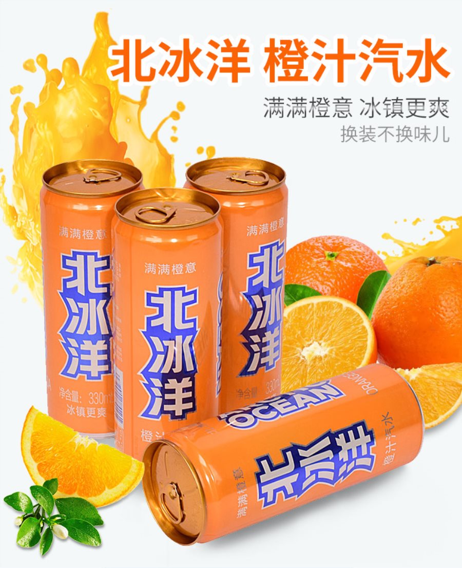 北冰洋 橙汁汽水 碳酸饮料 330ml*24听/箱