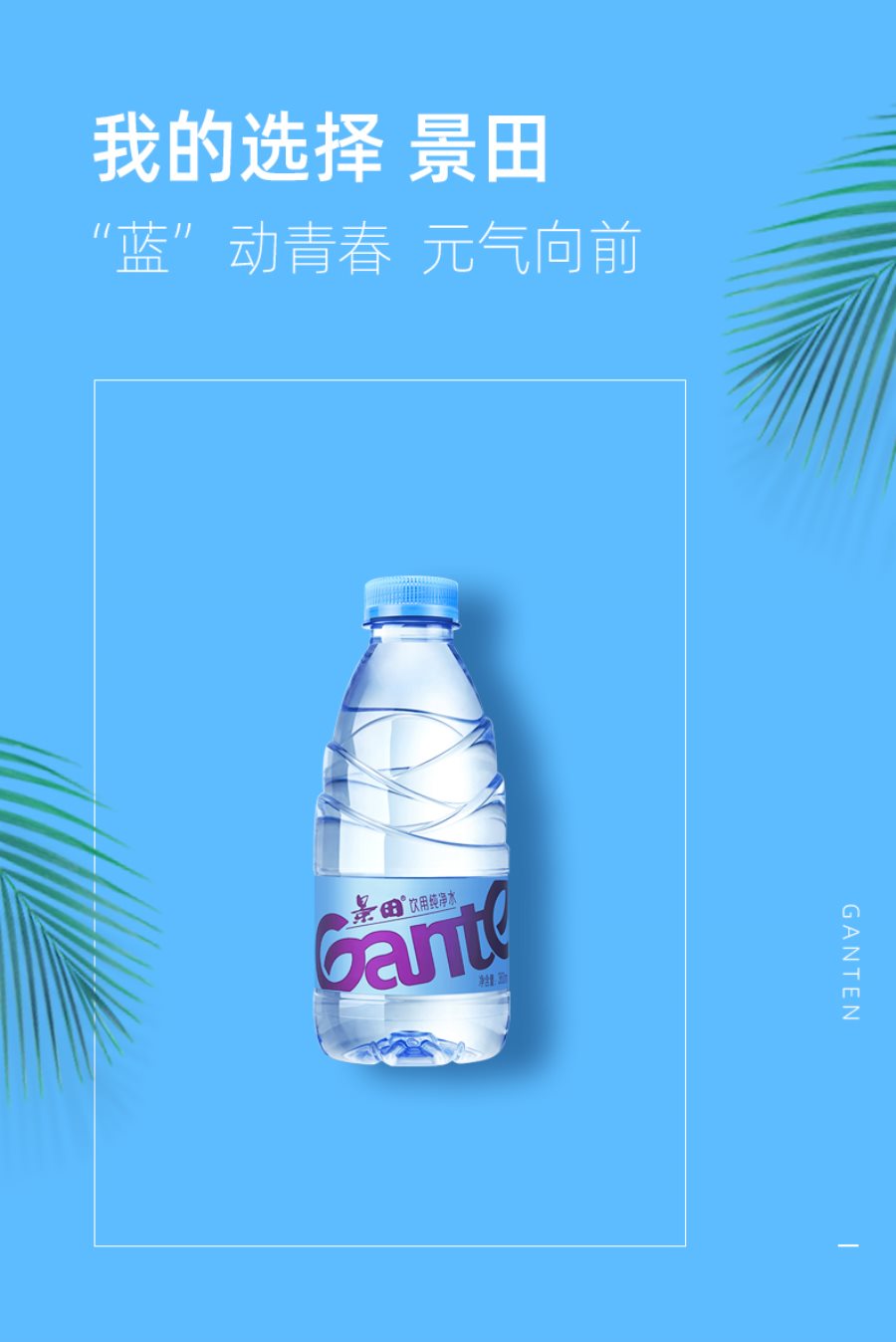 景田 饮用纯净水 360ml *24瓶 整箱装