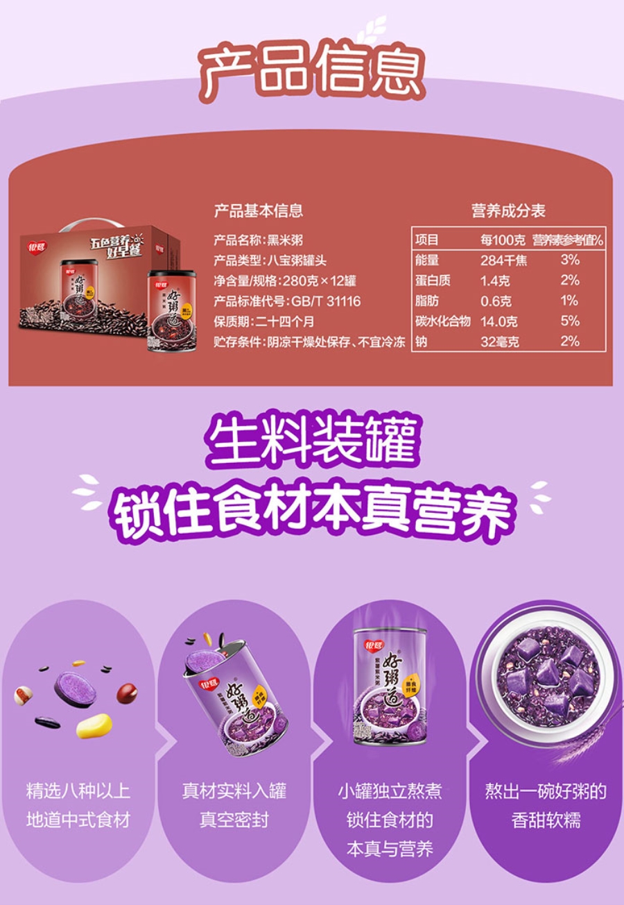 罐装八宝粥的配料表图片