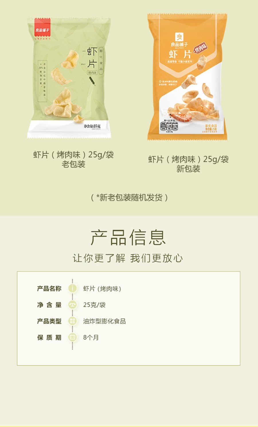 良品铺子价格表图片