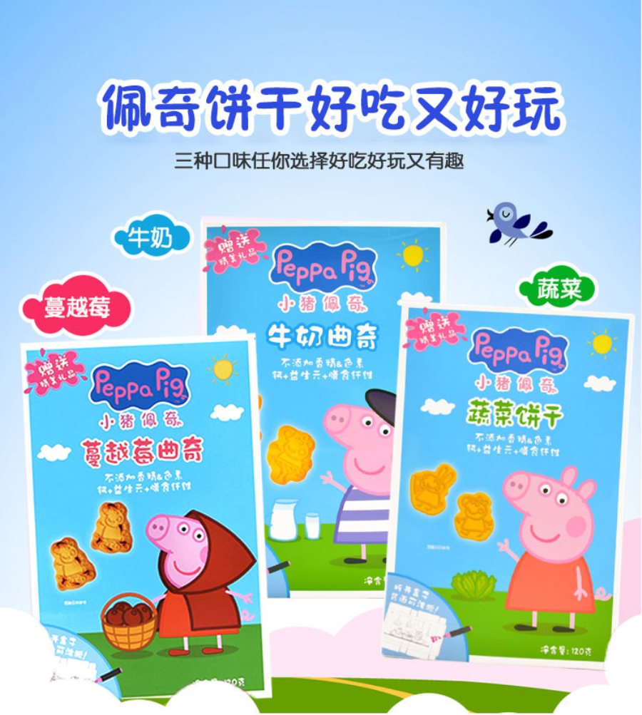 小猪佩奇peppapig蔬菜饼干益生元 膳食纤维 钙儿童小饼干卡通代早餐