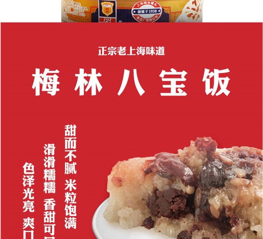 上海梅林八宝饭罐头糯米饭年夜饭350g中华老字号