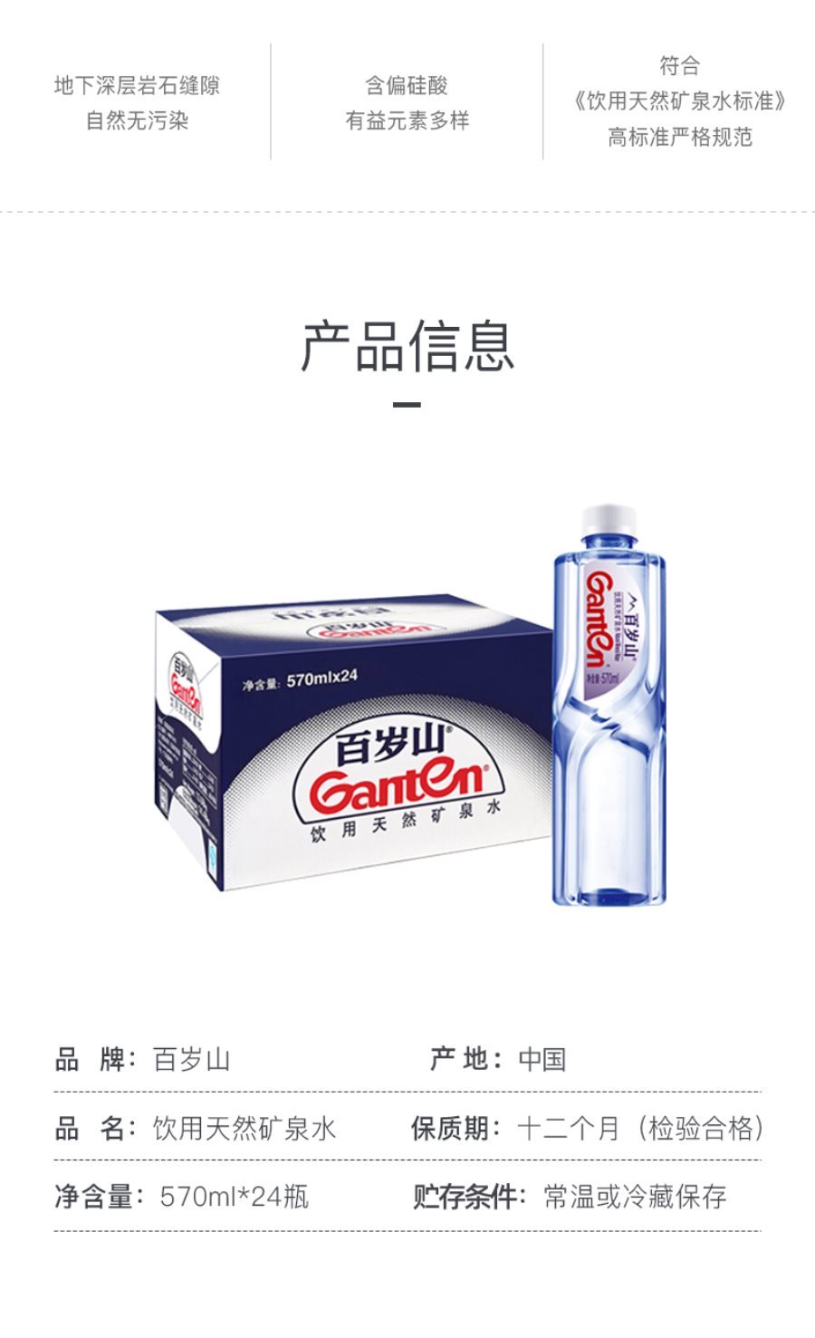 百岁山饮用天然矿泉水570ml24瓶整箱装