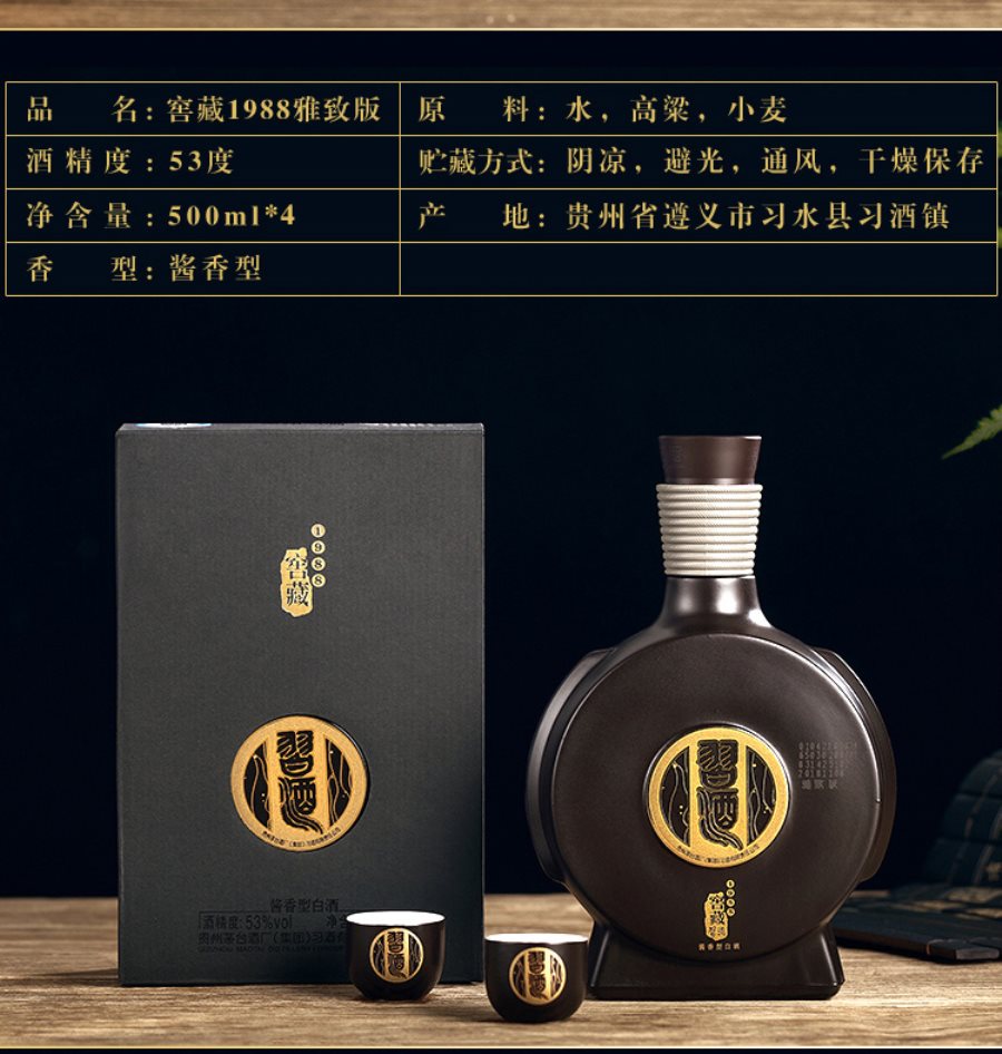 茅台集团习酒窖藏1988雅致版酱香型高度白酒53度500ml4瓶整箱装