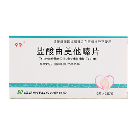 湖北四环制药有限公司规格:20mg*24片/盒商品名称:幸孚 盐酸曲美他嗪