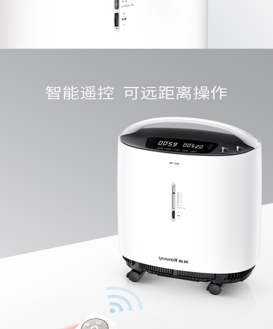 qf魚躍製氧機8f-5w(新款靜音)