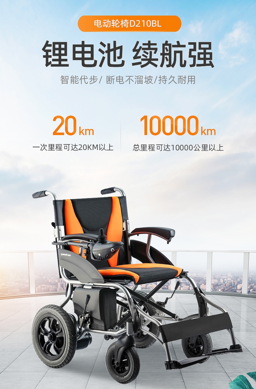 鱼跃电动轮椅车(锂电池)d210bl