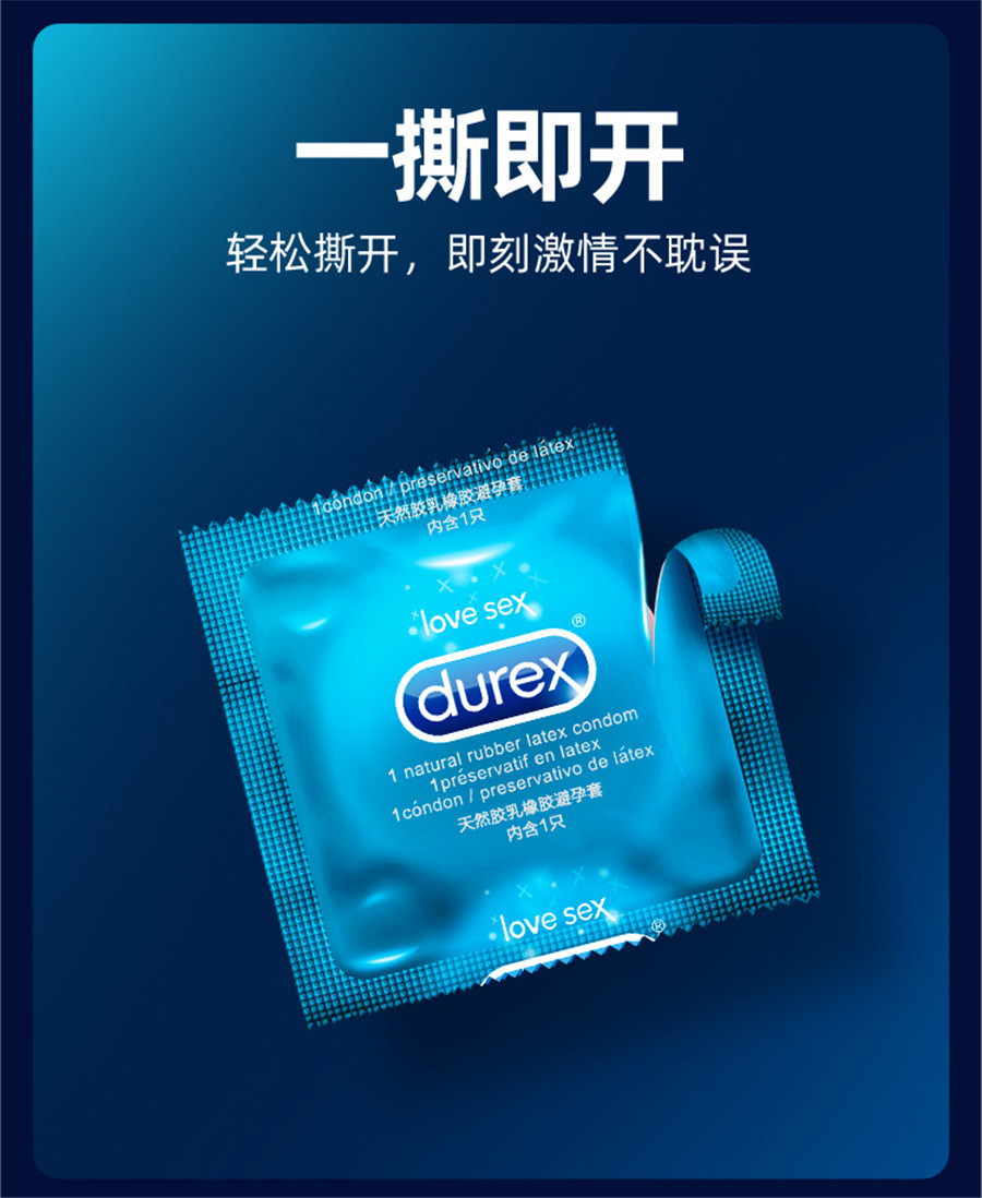 杜蕾斯避孕套海报图片